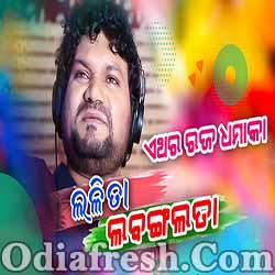Lalita LabangaLata - Odia New Raja Special Masti Song By Humane Sagar